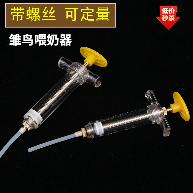 虎皮玄凤鹦鹉鸟用针管喂食器带软管多个尺寸鹦鹉喂奶小勺