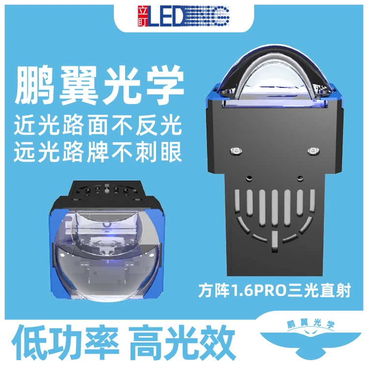 立盯三光矩阵模组透镜