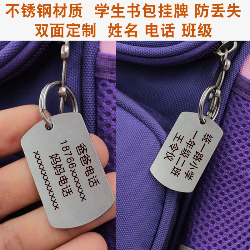 幼儿园小学一年级防走丢书包名字挂件定制姓名挂牌钥匙扣刻字防水