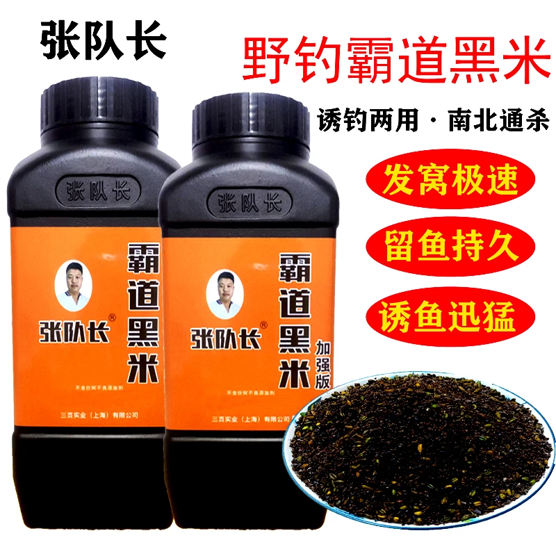 张队长黑米逗钓底窝料黑坑野河水库盘鲤鲫鳊草青鱼瓶装