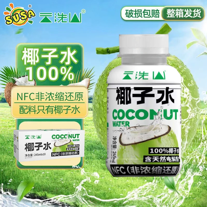 云洗山100%椰子水NFC非浓缩天然电解质水