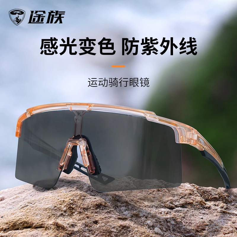 途族防晒变色骑行眼镜超轻半框偏光护目镜公路车防风沙户外风镜