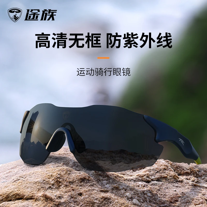 途族高清变色骑行镜自行车护目镜户外防紫外线无框跑步防风镜