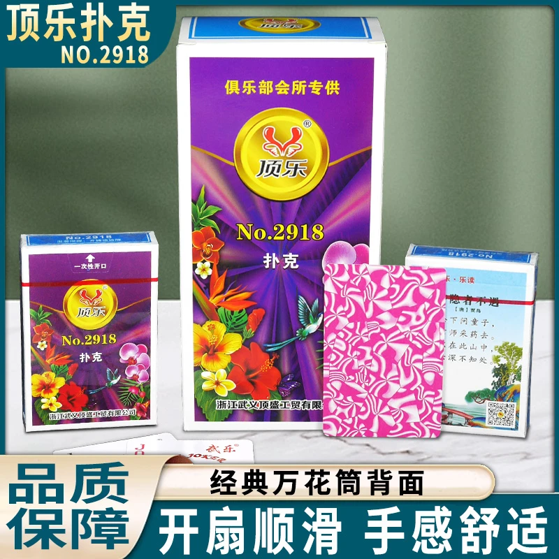 扑克牌批发顶乐万花筒便宜整箱棋牌室正品包邮加厚朴克娱乐纸牌