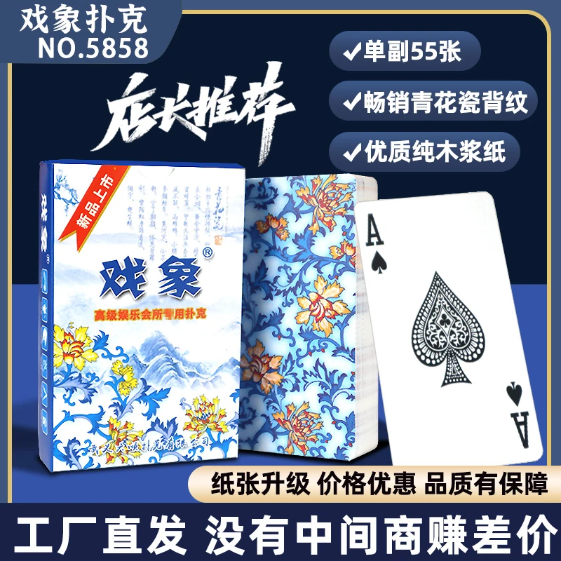 戏象青花瓷扑克牌工厂直销纯木浆纸棋牌室俱乐部会所家用纸牌批发