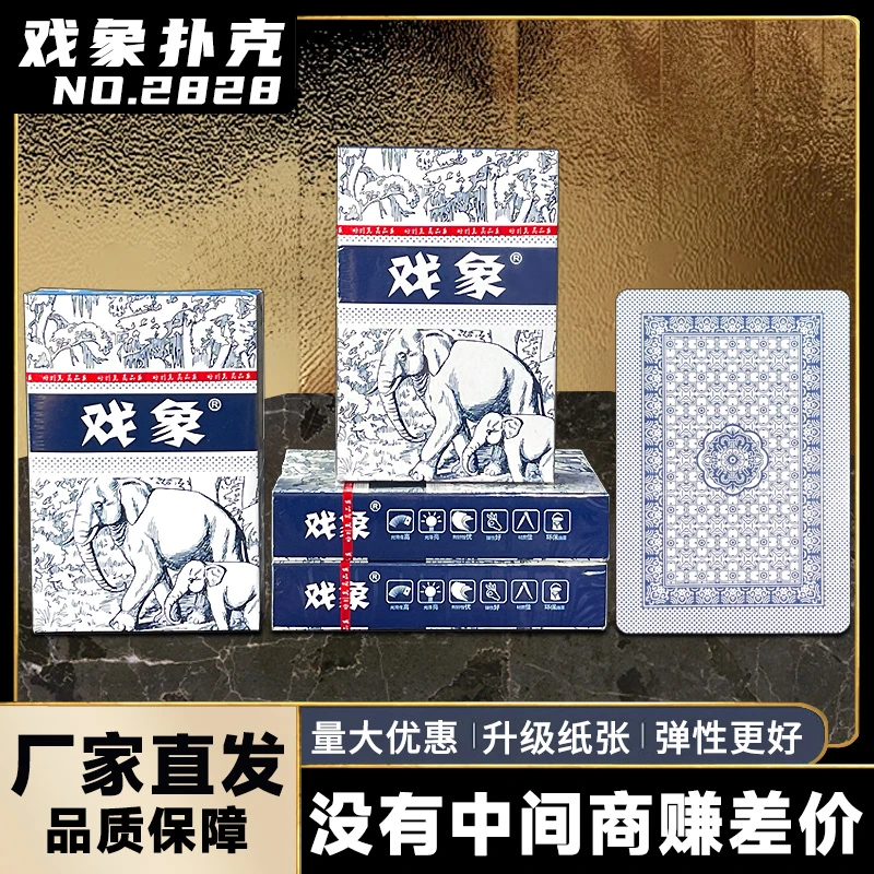 戏象高颜值扑克牌纯木浆纸棋牌室俱乐部会所家用纸牌工厂直销批发
