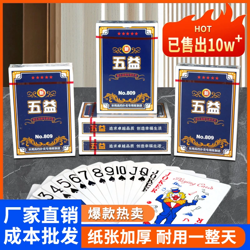 高档五益扑克牌加硬厚纯木浆扑克专用纸家用斗地主棋牌室会所纸牌