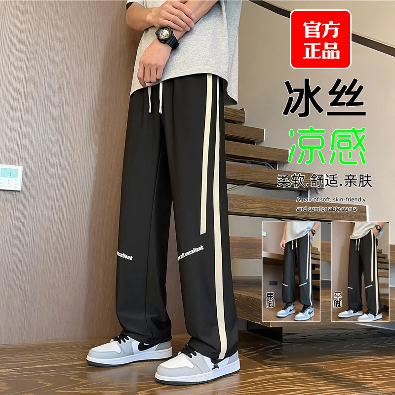 夏季薄款冰丝运动休闲裤男生宽松潮流直筒长裤学生透气速干阔腿裤