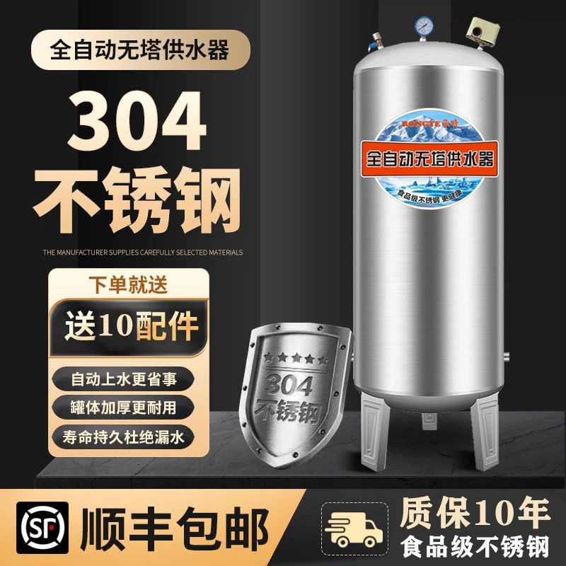 国标SUS304全自动不锈钢无塔供水器加压储水罐压力罐水塔储水罐