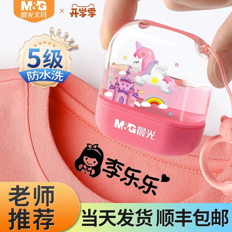 M&G/晨光晨光名字印章儿童专用防水免缝校服姓名贴幼儿园盖章定制