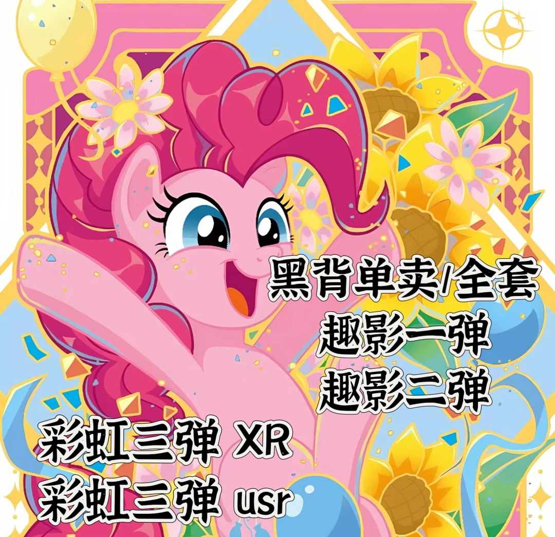 CR趣影一弹二弹全套单卖