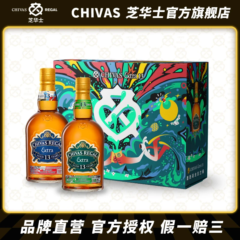 芝华士13年黑麦桶+龙舌兰桶调和型威士忌500ml双支礼盒 原瓶进口