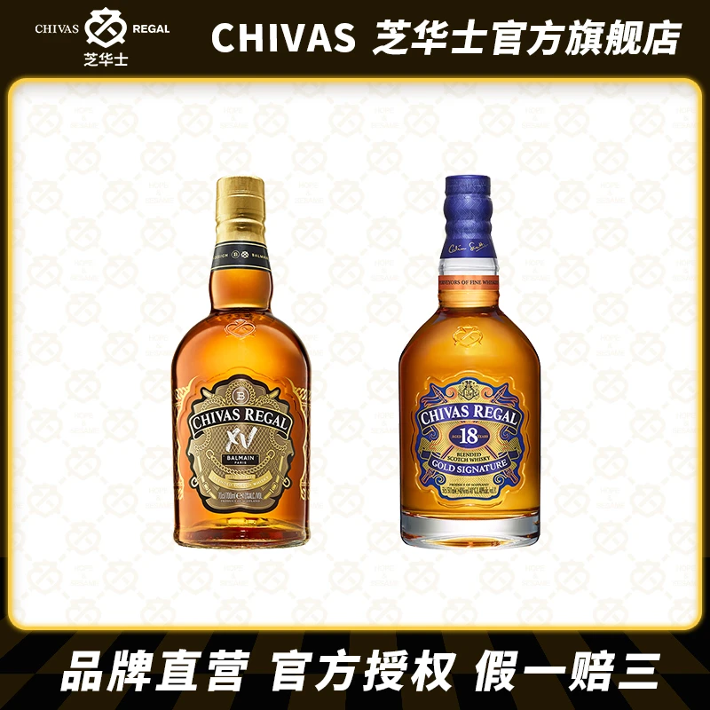 【官补】芝华士15年700ml+18年500ml  威士忌进阶套装  原瓶进口