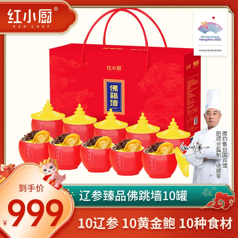 红小厨佛跳墙礼盒260g*10罐A5款加热即食半成品Z