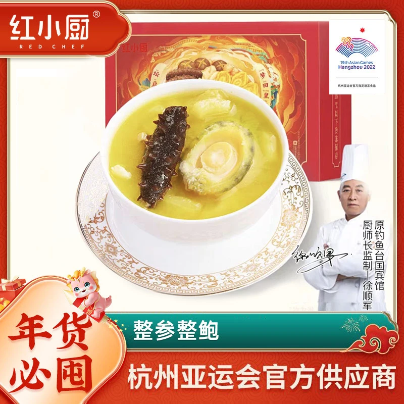 红小厨金汤辽参佛跳墙250g年货礼盒加热即食Z