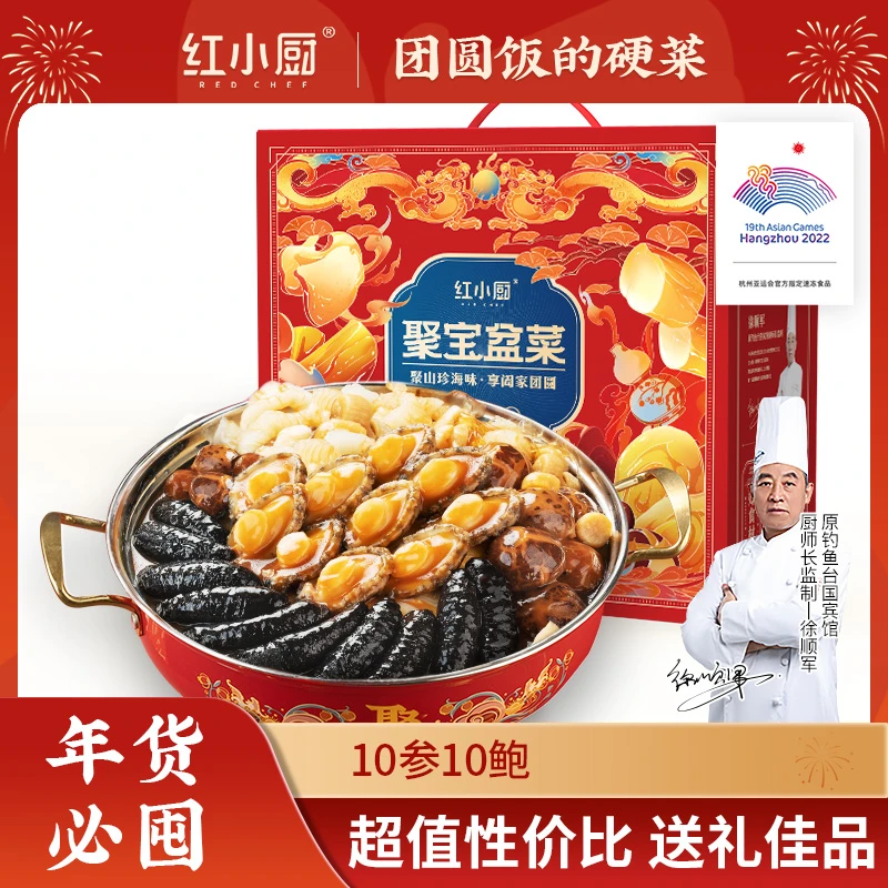 红小厨聚宝盆菜礼盒-龙凤呈祥1.5kg  DT
