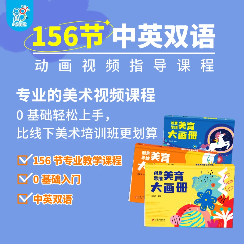兰可可创意思维美育课程（内含3册专业指导画册）