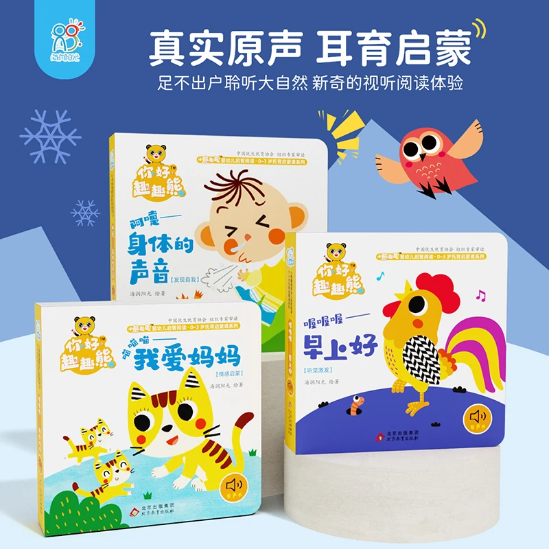 海润阳光0-3岁启蒙绘本宝贝听听声音启蒙手眼脑精细动作