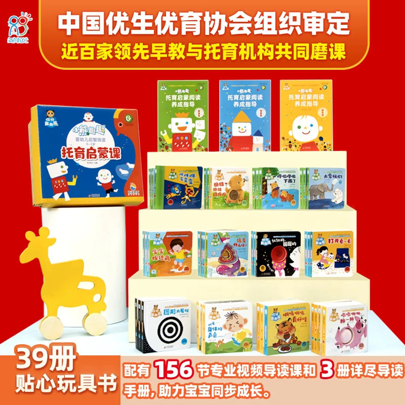 「白老师专属」0-6小熊趣趣幼儿启智阅读托育启蒙课全套带指导课程