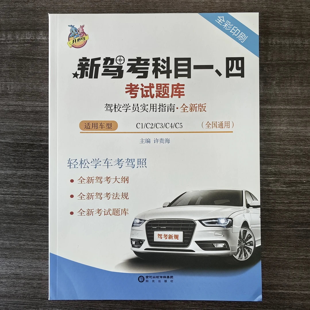 正版2025驾考科目一四考试题库A1A2A3B1B2C1C2C3全国通用全新版