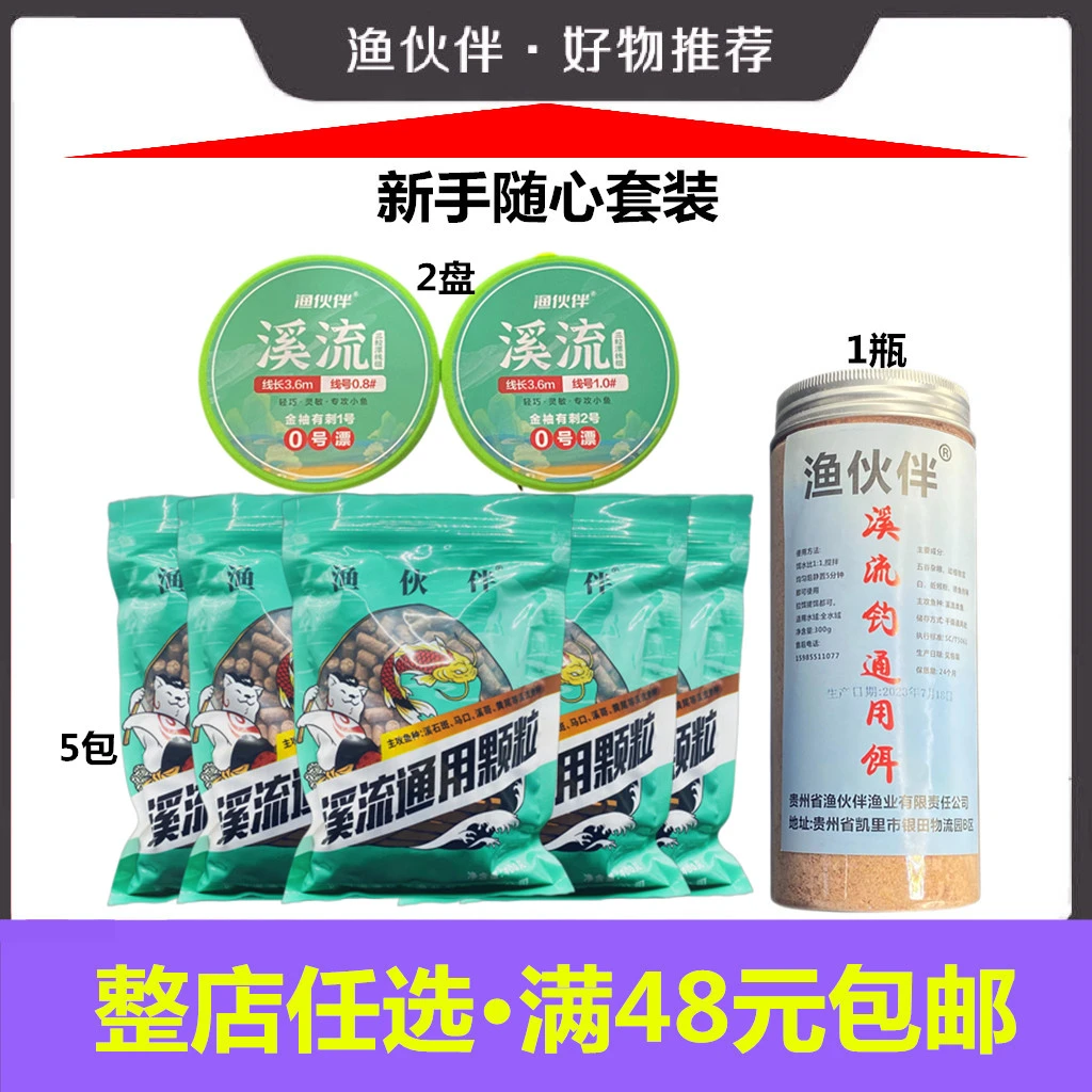 渔伙伴溪流饵鲫鱼组合套装
