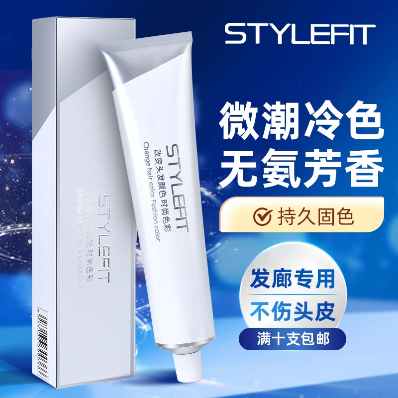 STYLE FIT染发膏发廊专用专业盖白发微潮色持久固色多彩染色