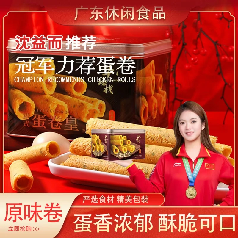 华臻栈港式经典蛋卷308g（到手二罐 配礼袋）