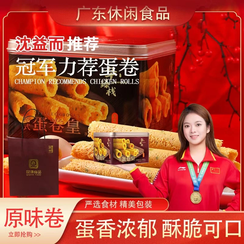 华臻栈[到手两罐]港式经典鸡蛋卷308g（送2个礼袋） Z