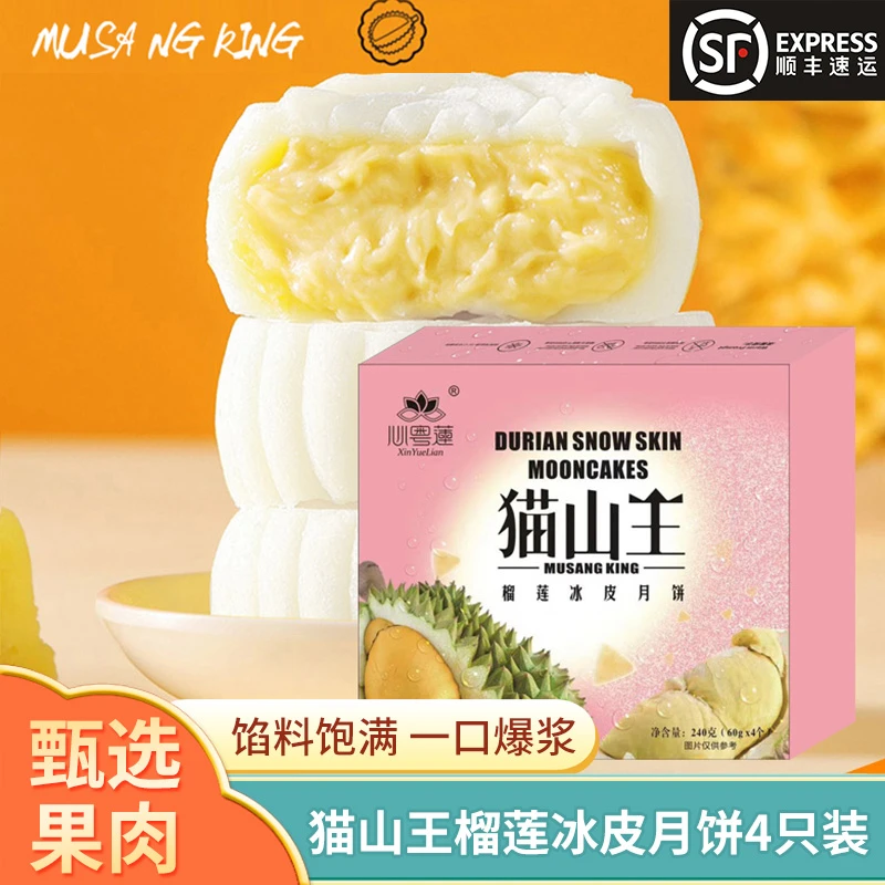 心粤莲榴莲冰皮月饼z