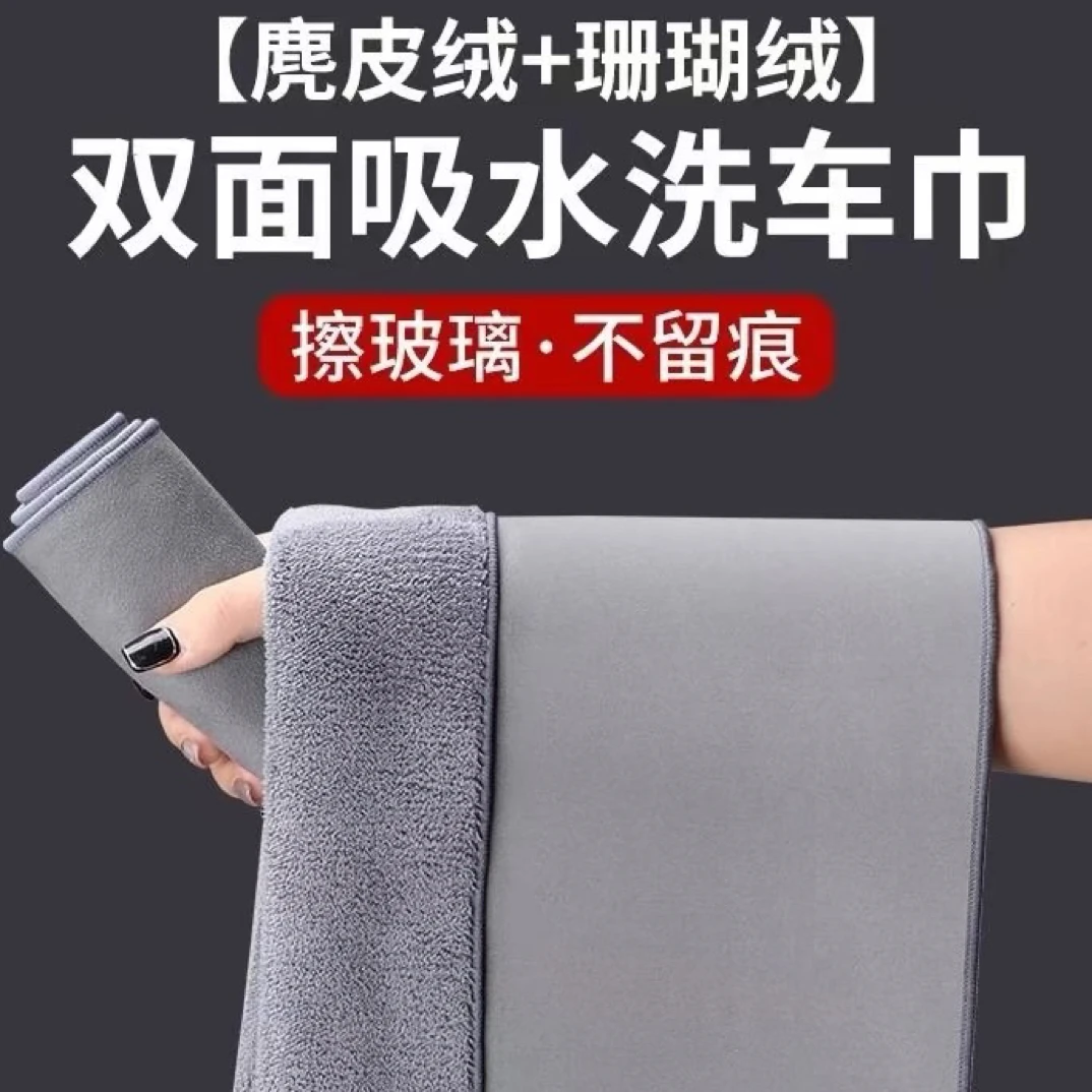 Banaim麂皮绒内饰双面擦车毛巾收水不留水痕玻璃擦车毛巾