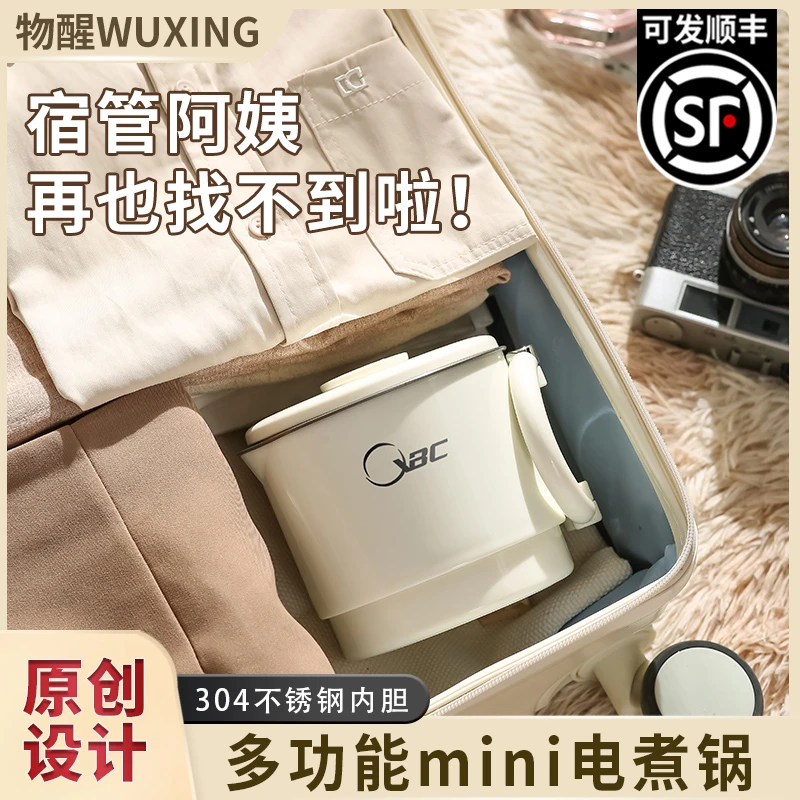 物醒多功能电煮锅迷你便携电火锅壶全自动一体折叠小电锅旅行必备