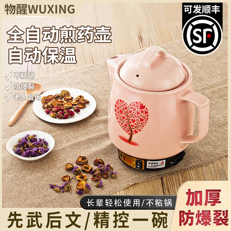 物醒【新奇好物】全自动煎药壶家用熬中药砂锅养生壶中医插电药罐