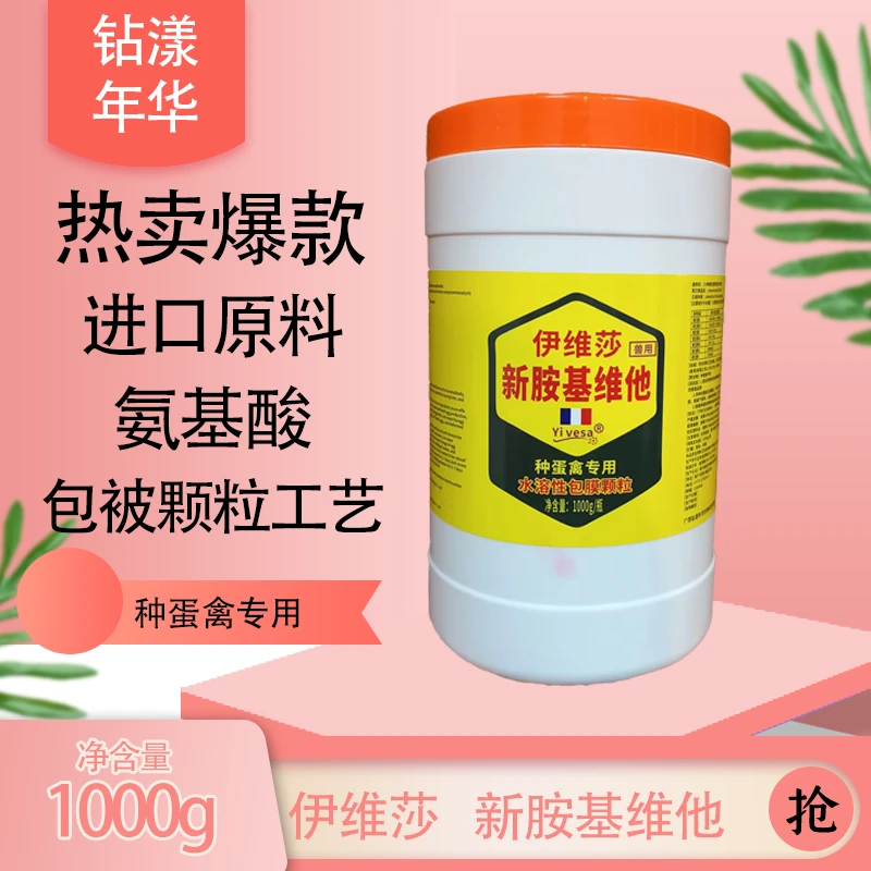 伊维莎·新胺基维他鸭维生素预混合饲料