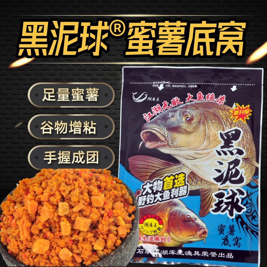 黑泥球蜜薯底窝（手握成团）