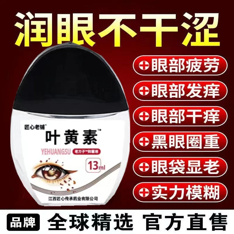 叶黄素滴眼液缓解疲劳干涩视线模糊护理液迎风流泪护眼滴眼水