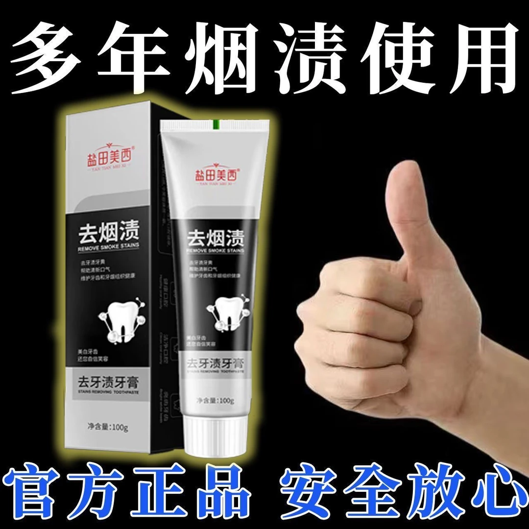 正品去牙渍烟渍牙膏清新口气改善口腔异味美白牙齿去渍清洁护龈膏