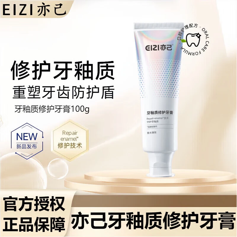 EIZI亦己牙釉质修护牙膏清新口气口腔抗敏感牙齿酸痛护龈固齿牙膏