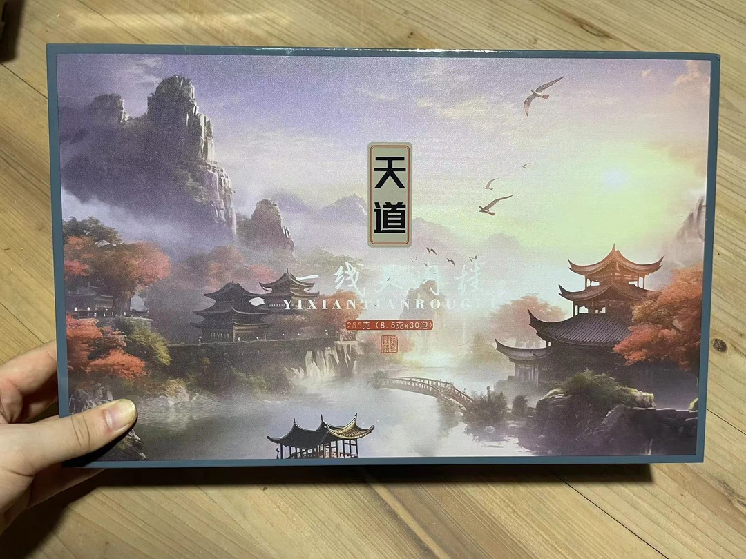 武夷岩茶天道半斤A