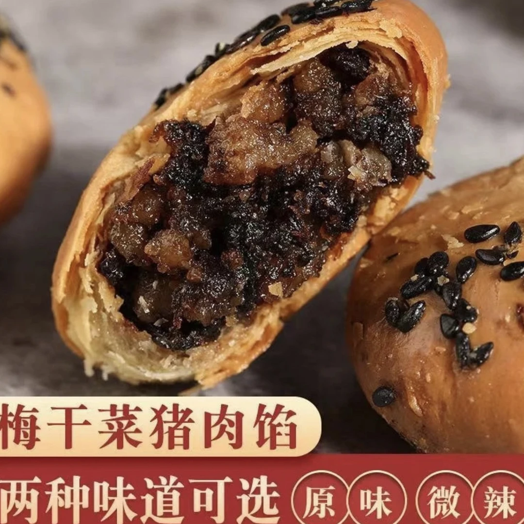 优级安徽正宗地道手工酥脆零食黄山烧饼梅干菜扣肉烧饼