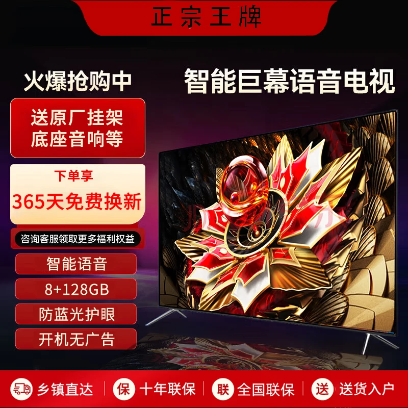 【官方正品】2025新品王牌TLV-55精品网络电视机4YD3巨幕大屏监控机