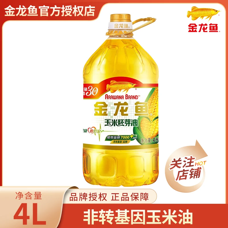 金龙鱼金龙鱼玉米油4L食用油压榨烘焙家常植物油色拉油非转基因