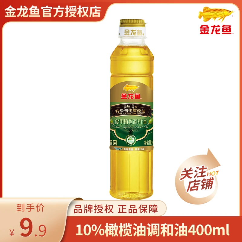 金龙鱼10%特级初榨橄榄调和油400ML家用健身食用营养橄榄油家用