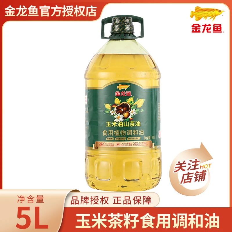 金龙鱼玉米油山茶油食用植物调和油5L桶装食用油植物油粮油压榨