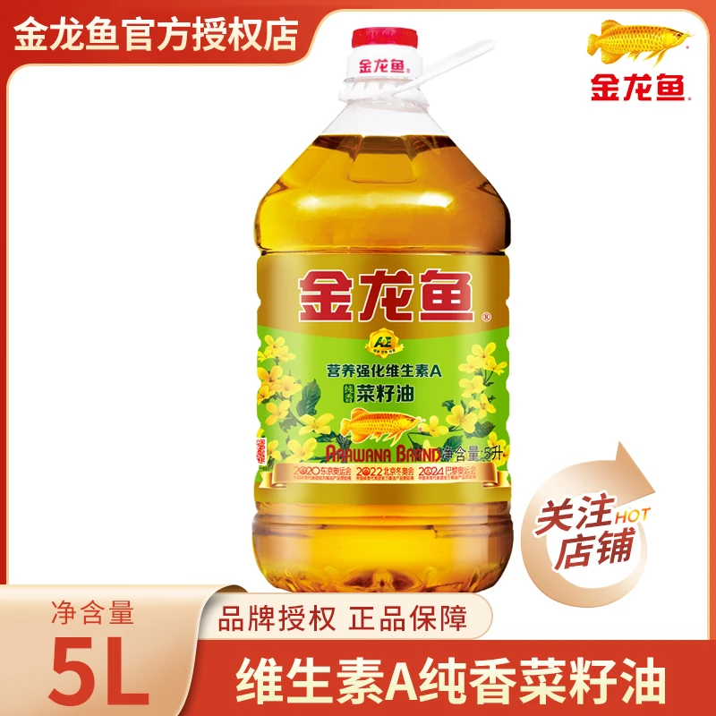金龙鱼营养强化维生素A纯香菜籽油5L 家用煎炒蒸炸食用油大桶装