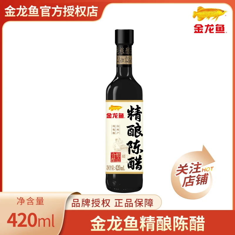 金龙鱼精酿陈醋420ml 家用瓶山西醋纯粮酿造蘸料凉拌饺子厨房调味