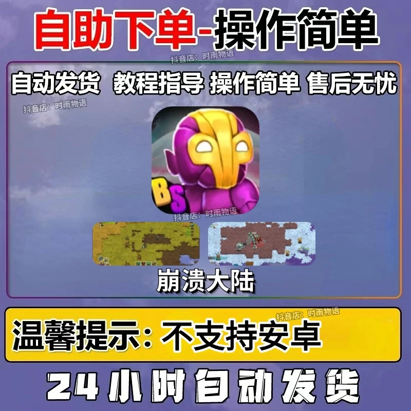 崩溃大陆 Crashlands 苹果ios手游/ipad平板电脑安装