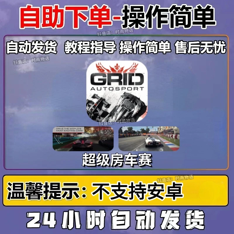 超级房车赛汽车运动GRID™ Autosport 苹果手游ios全内购 平板电脑