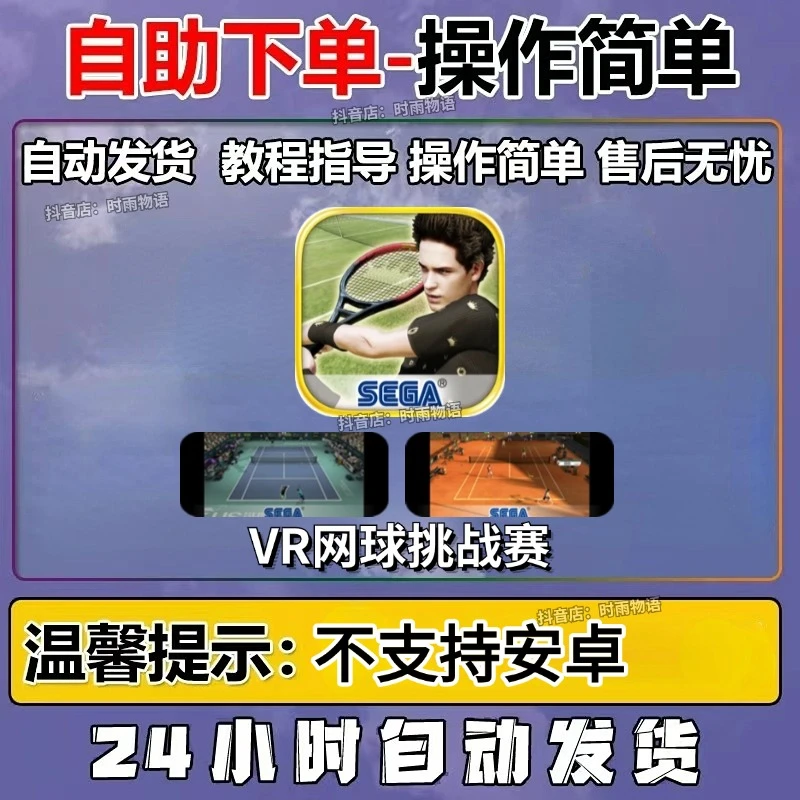 VR网球挑战赛 Virtua Tennis Challenge 苹果ios游戏手机平板电脑