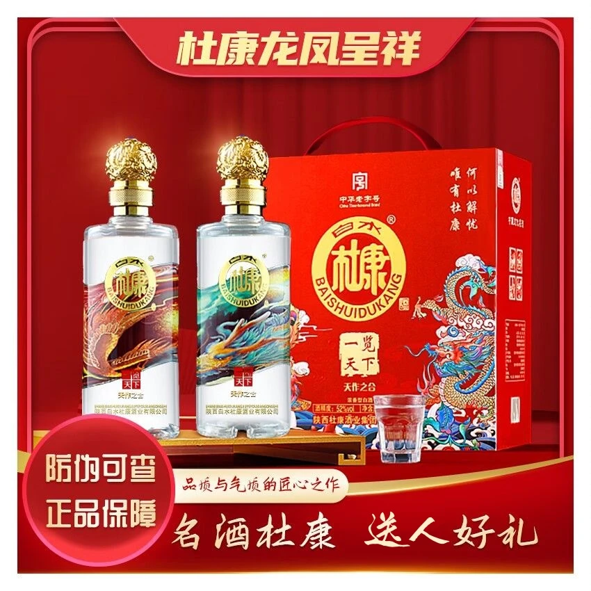 白水杜康一览天下白酒浓香型送老丈人正规酒厂整箱52度500ml*2瓶