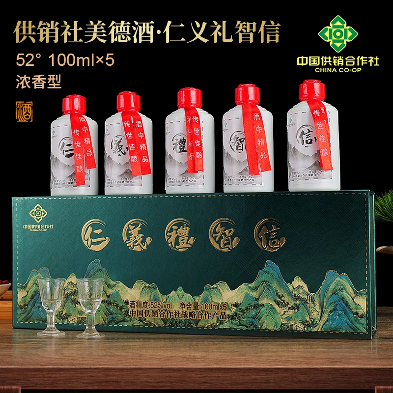 观星河供销社美德酒仁义礼智浓香白酒整箱双11大促52度100ml*5瓶